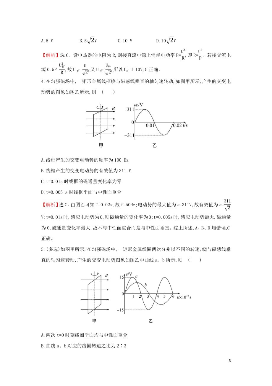 2018_2019学年高中物理第五章章交变电流课后提升作业八5.2描述交变电流的物理量新人教版选修3_2_第3页