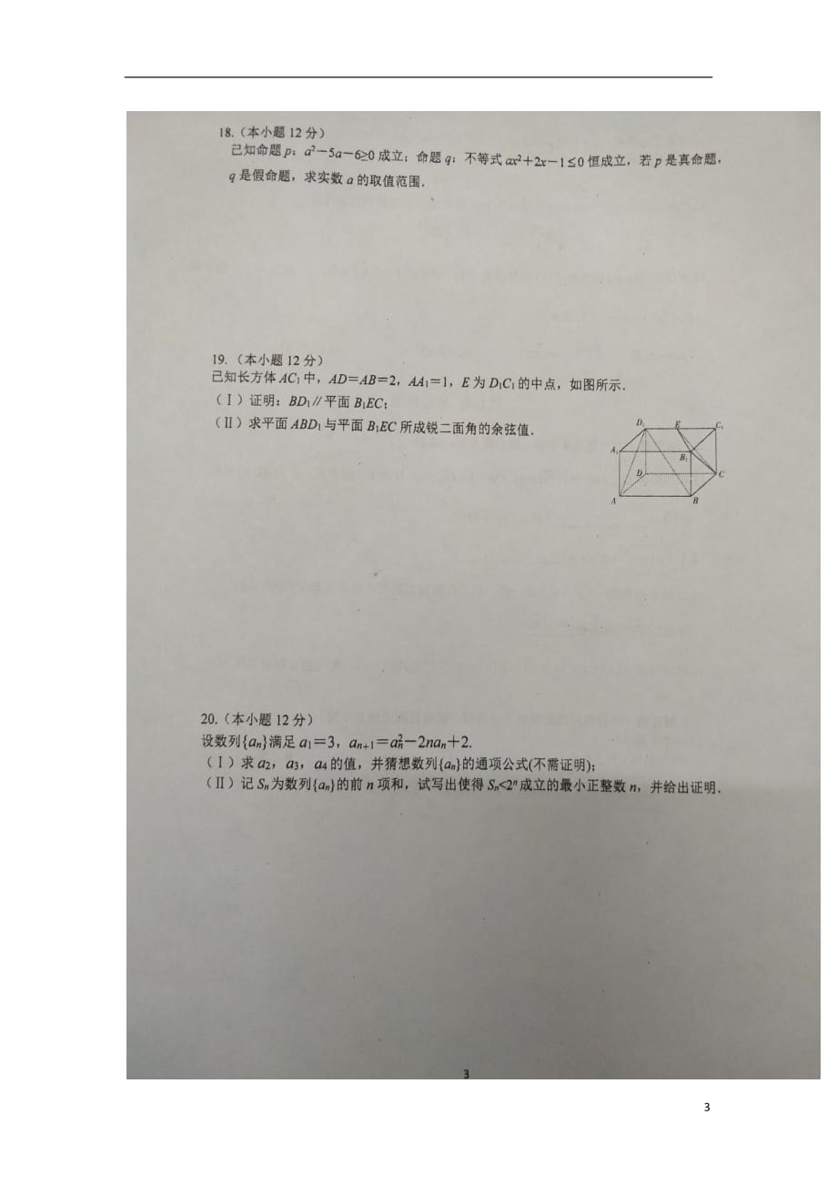 安徽省2018_2019学年高二数学上学期期末考试试题理（扫描版）_第3页