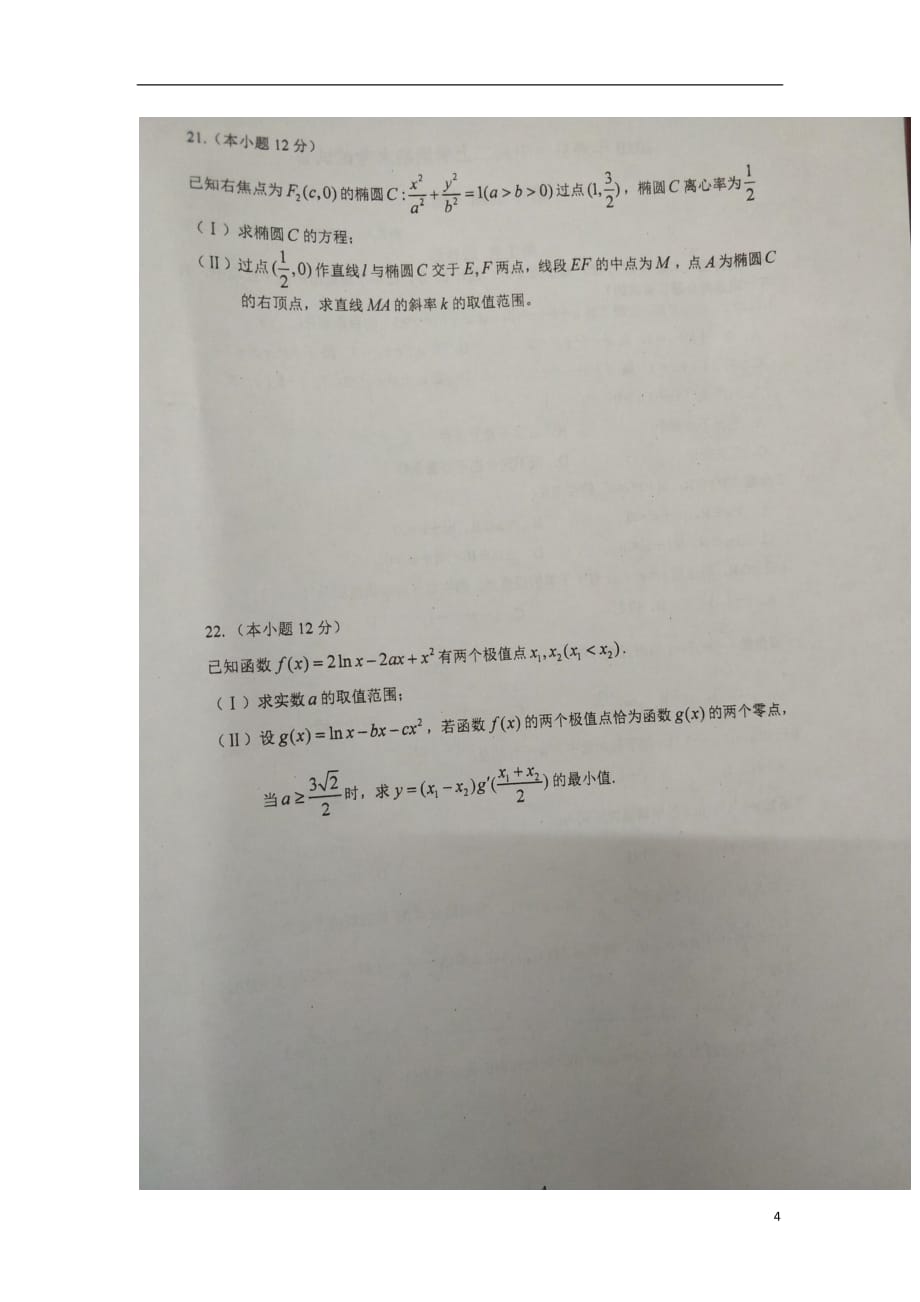 安徽省2018_2019学年高二数学上学期期末考试试题理（扫描版）_第4页