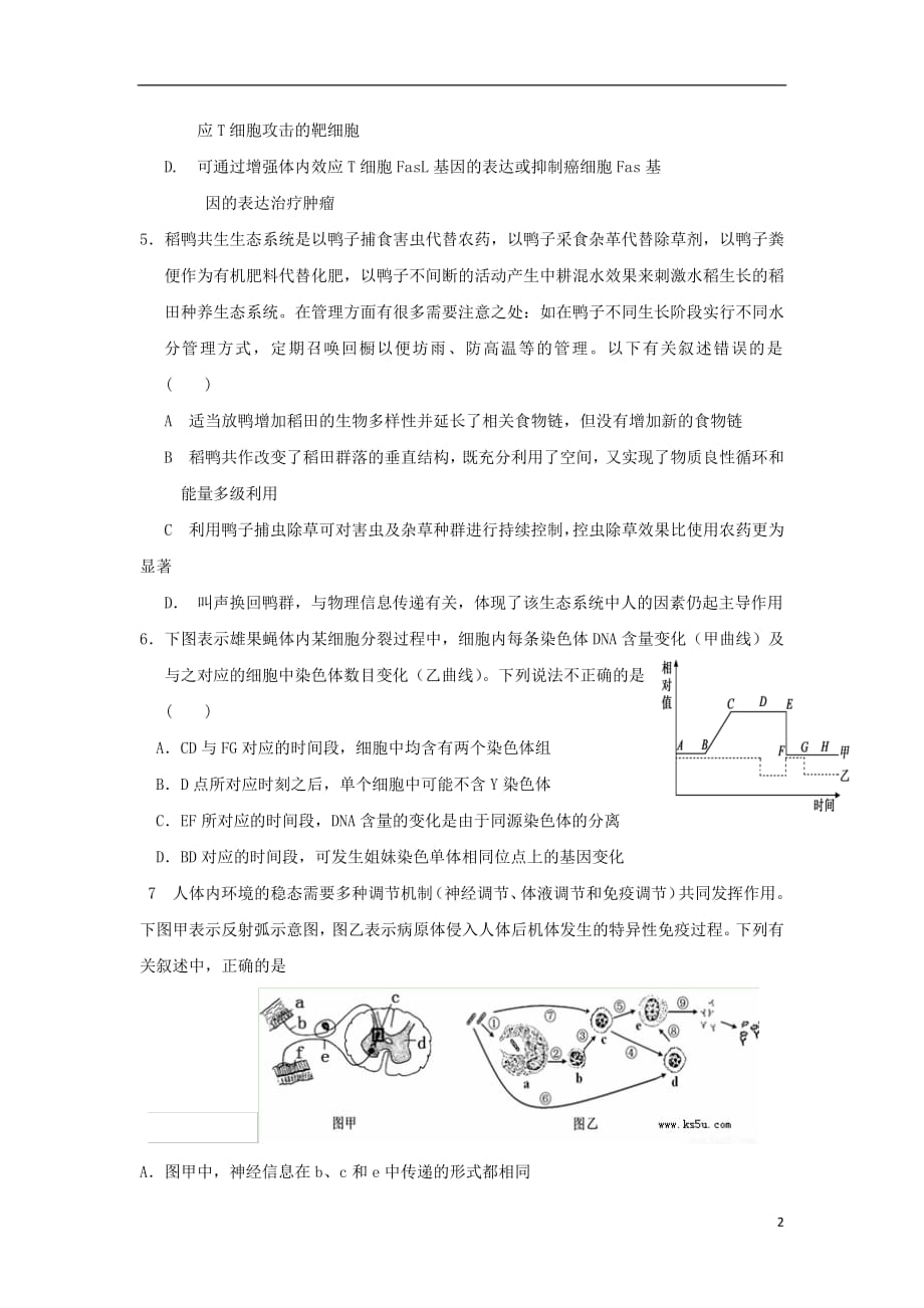 甘肃省武威第一中学2019届高三生物上学期期末考试试题201902030166_第2页