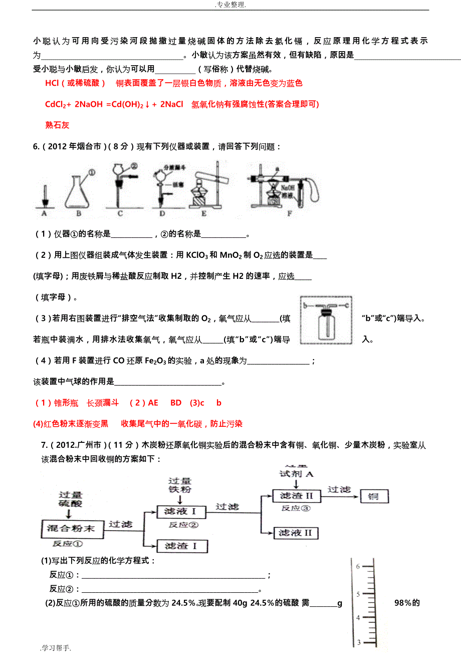 中考化学的金属和金属材料的实验探究题与答案_第4页