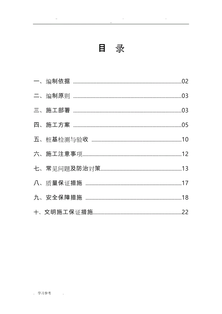 锤击桩专项工程施工设计方案_第1页