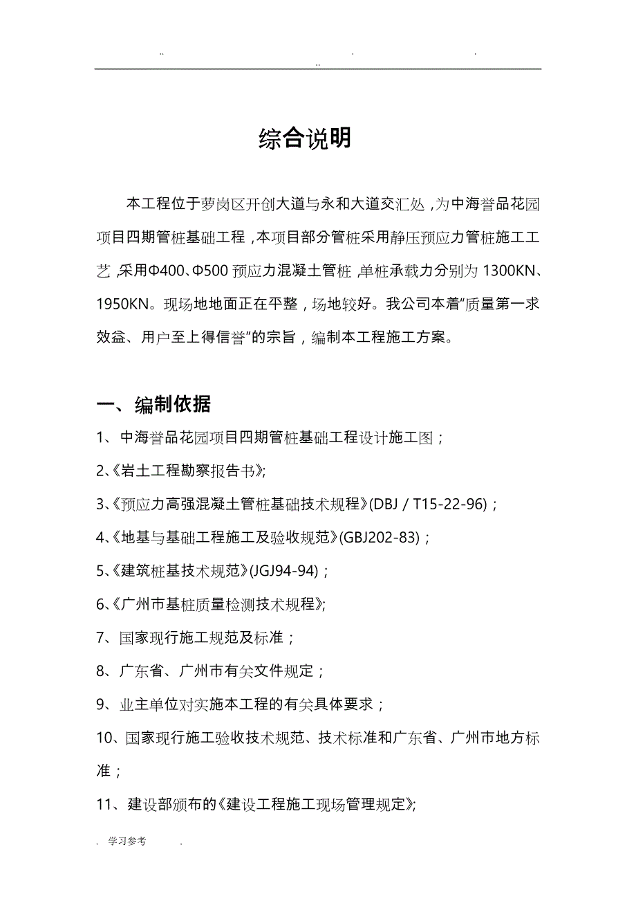 锤击桩专项工程施工设计方案_第2页