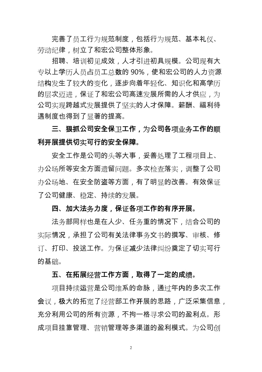 公司年度工作计划总结与战略规划_第2页