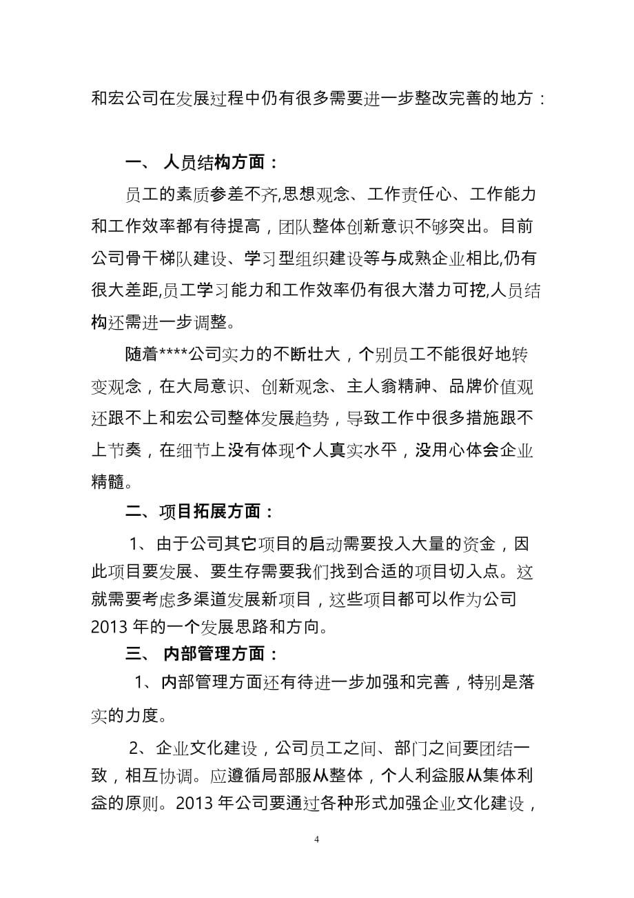 公司年度工作计划总结与战略规划_第4页