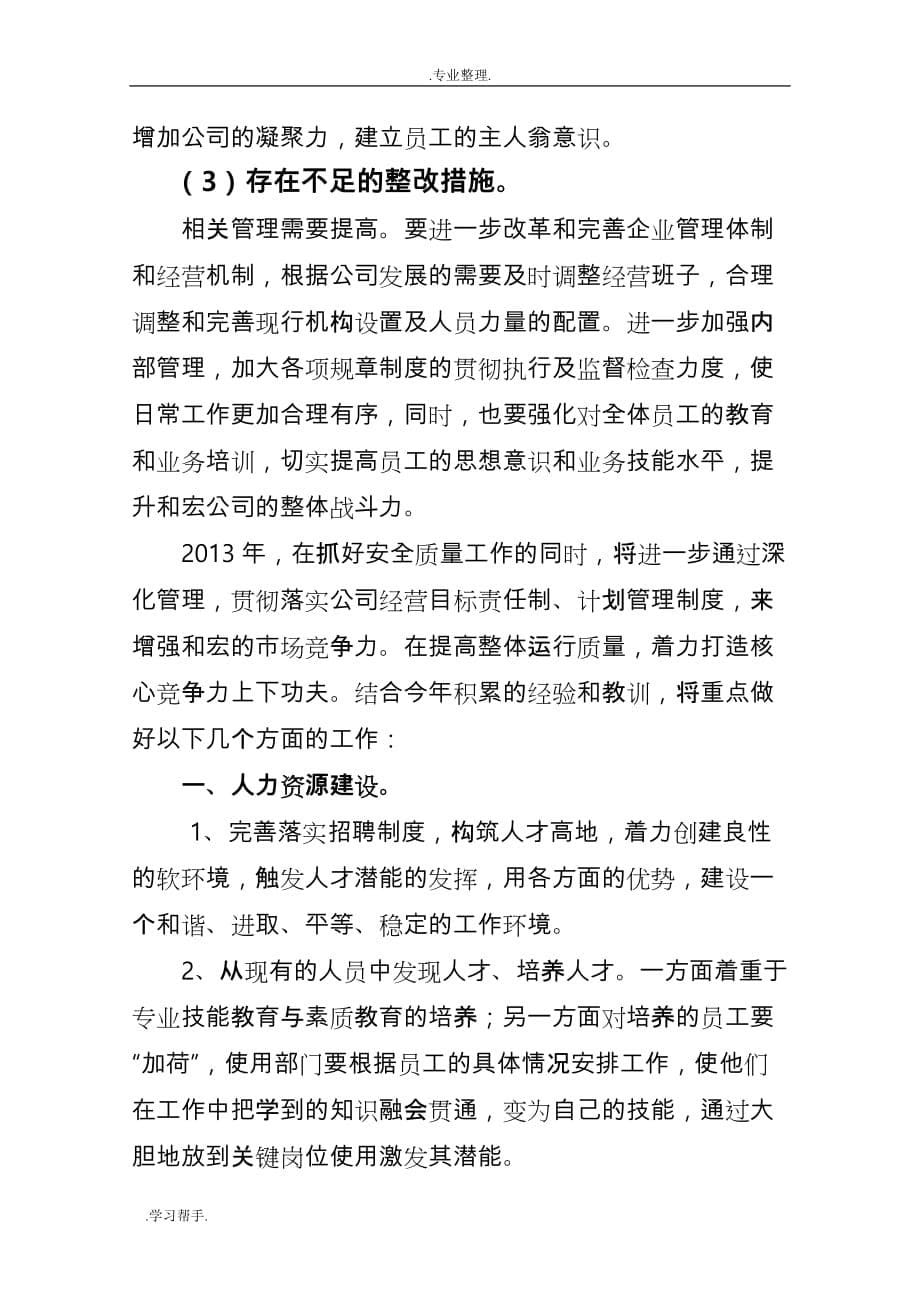 公司年度工作计划总结与战略规划_第5页