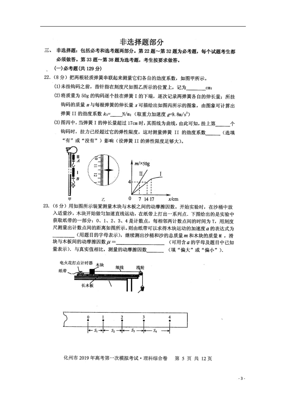 广东省化州市2019届高三物理上学期第一次模拟考试试题（扫描版）_第3页