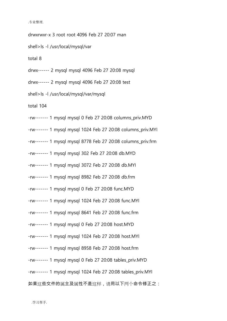 MYSQL数据库系统安全管理_第5页