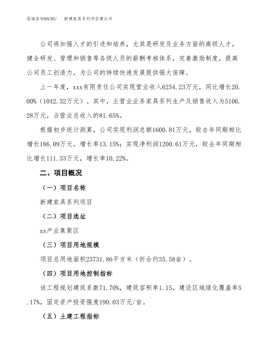 新建骨料固废综合利用项目建议书(项目申请方案).docx_第2页