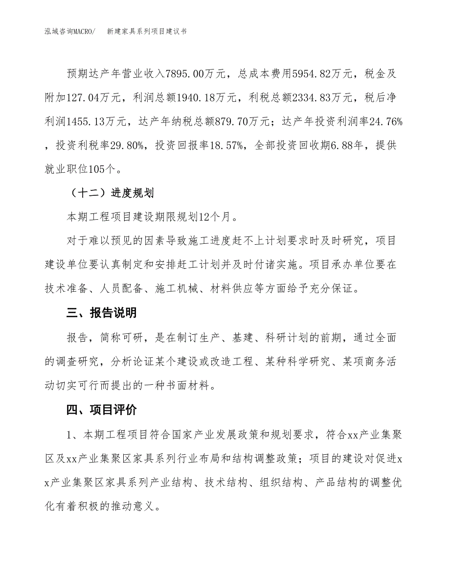 新建骨料固废综合利用项目建议书(项目申请方案).docx_第4页