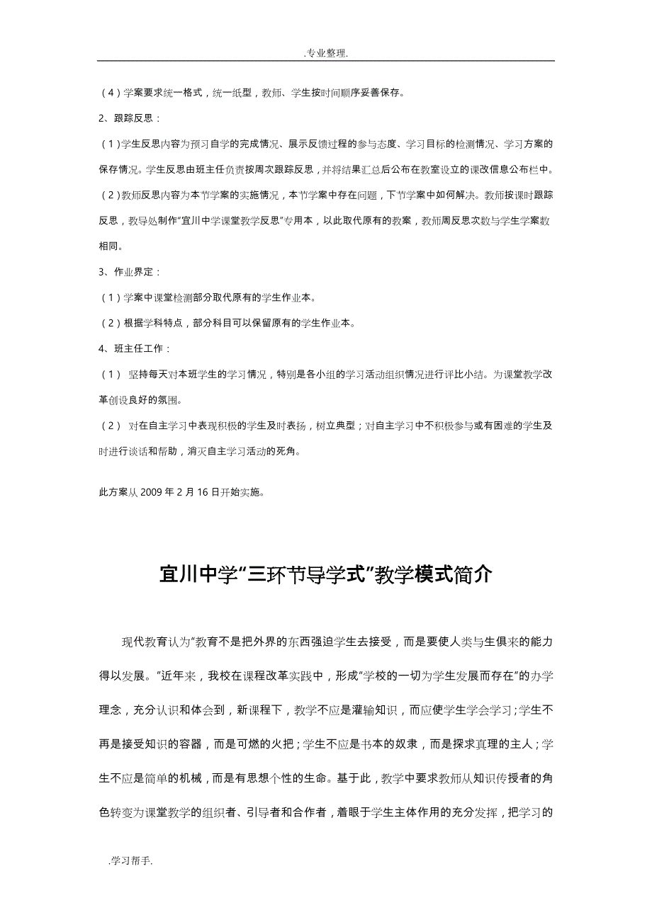 宜川中学新校区课堂教学改革实施计划_第3页