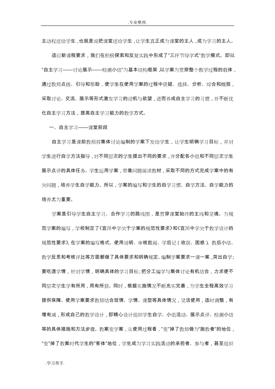 宜川中学新校区课堂教学改革实施计划_第4页