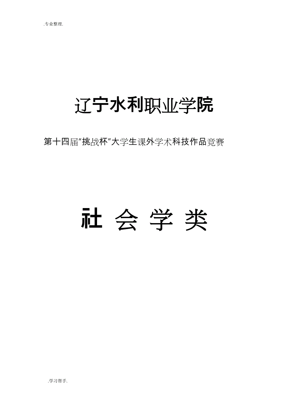 就业方式与就业观念的改变论文正稿_第1页