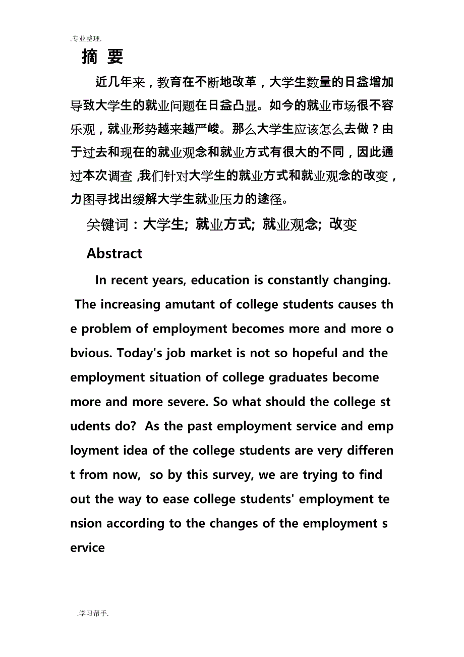 就业方式与就业观念的改变论文正稿_第4页