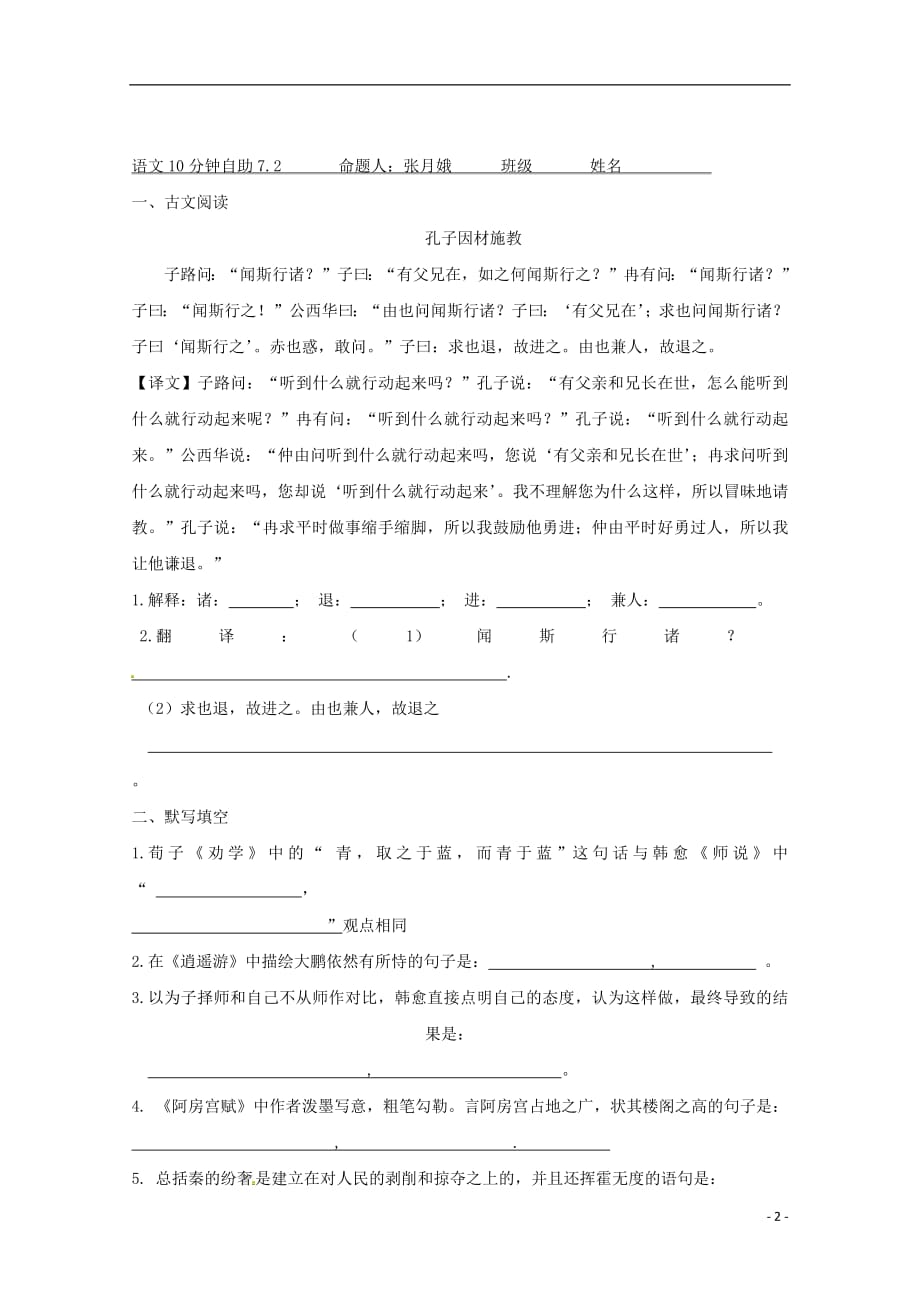 河北省武邑中学2019届高三语文上学期第7周小练试题2019030402140_第2页