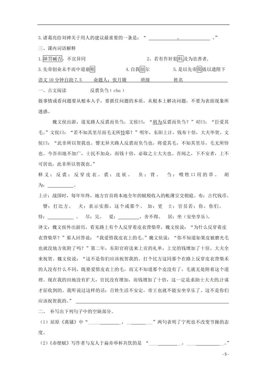 河北省武邑中学2019届高三语文上学期第7周小练试题2019030402140_第5页