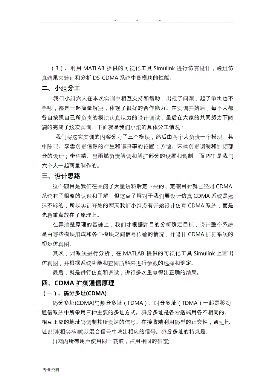 通信原理实训_CDMA扩频通信系统仿真设计_第3页