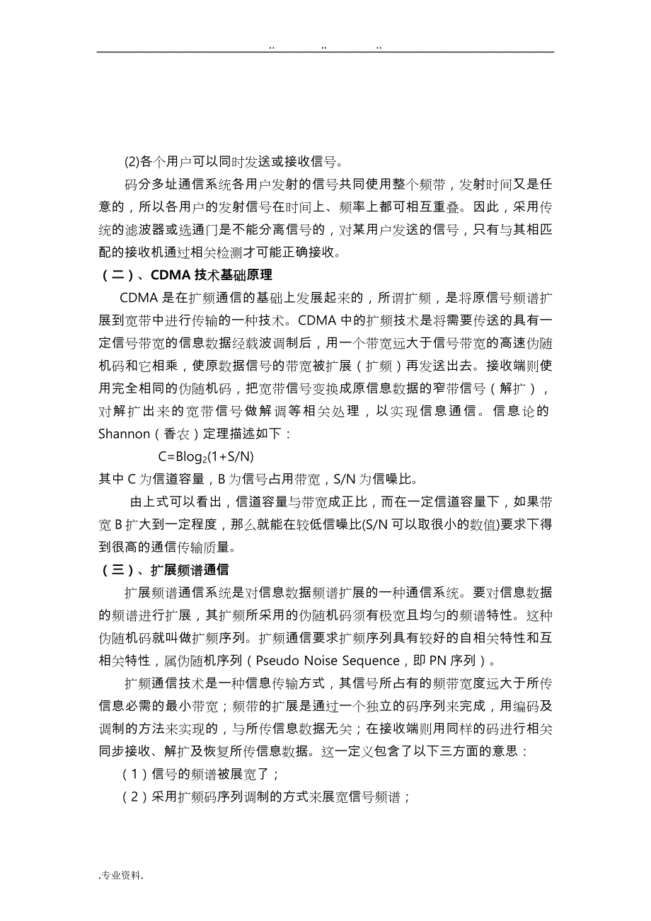 通信原理实训_CDMA扩频通信系统仿真设计_第4页