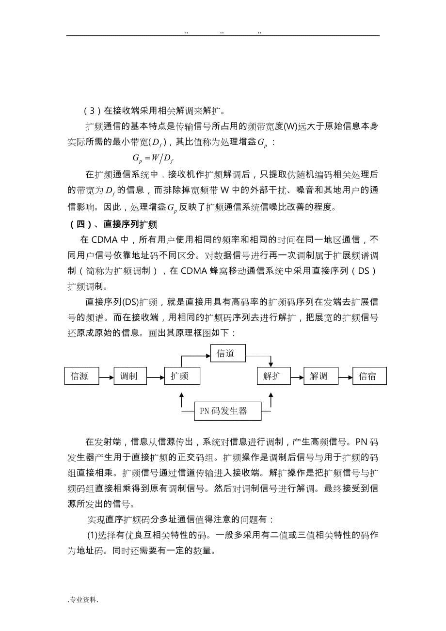 通信原理实训_CDMA扩频通信系统仿真设计_第5页