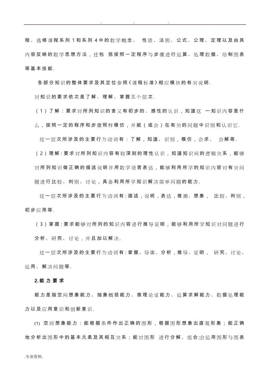 2016年全国高考考试大纲(课标版)_文科数学_第2页