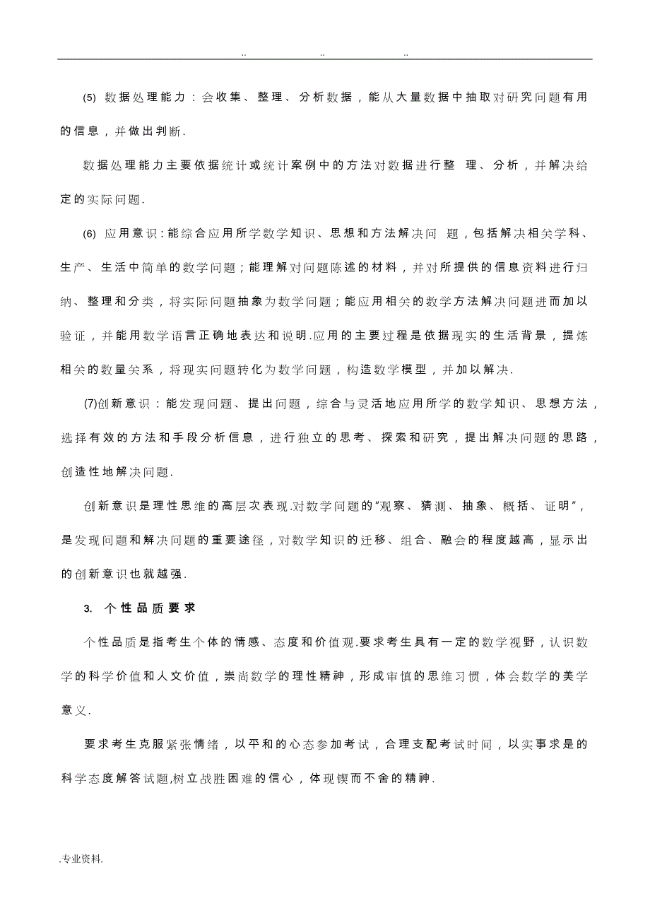 2016年全国高考考试大纲(课标版)_文科数学_第4页