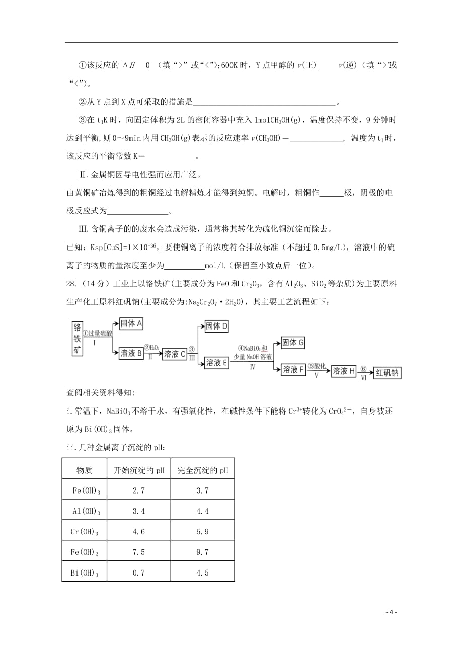 甘肃省兰州第一中学2019届高三化学上学期期中试题201811060224_第4页