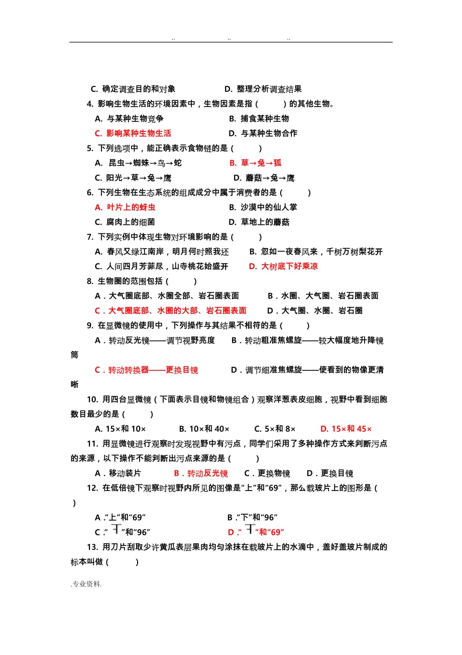 2015—2016生物七年级上期末统考试题与答案_第2页