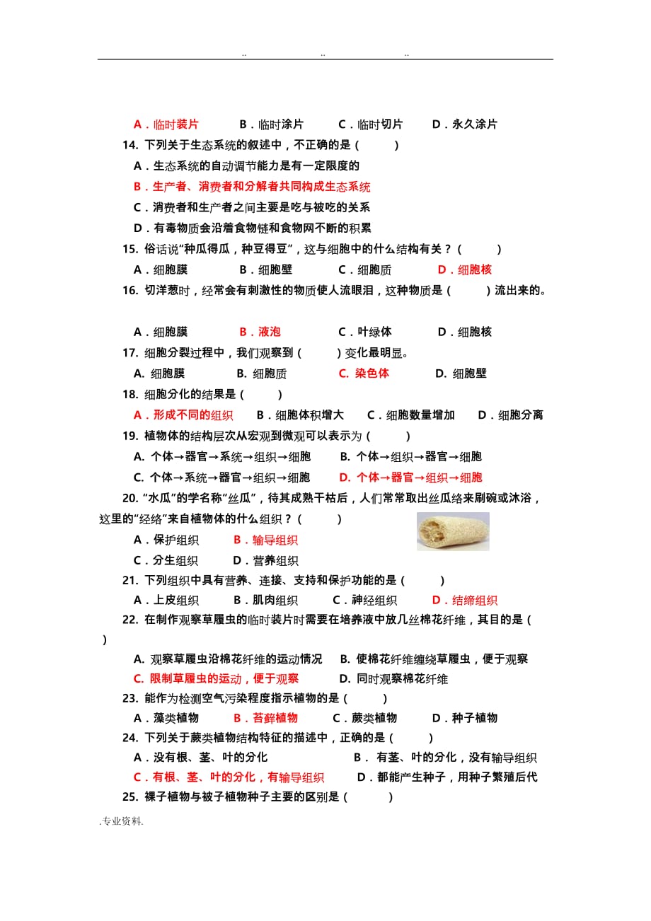 2015—2016生物七年级上期末统考试题与答案_第3页