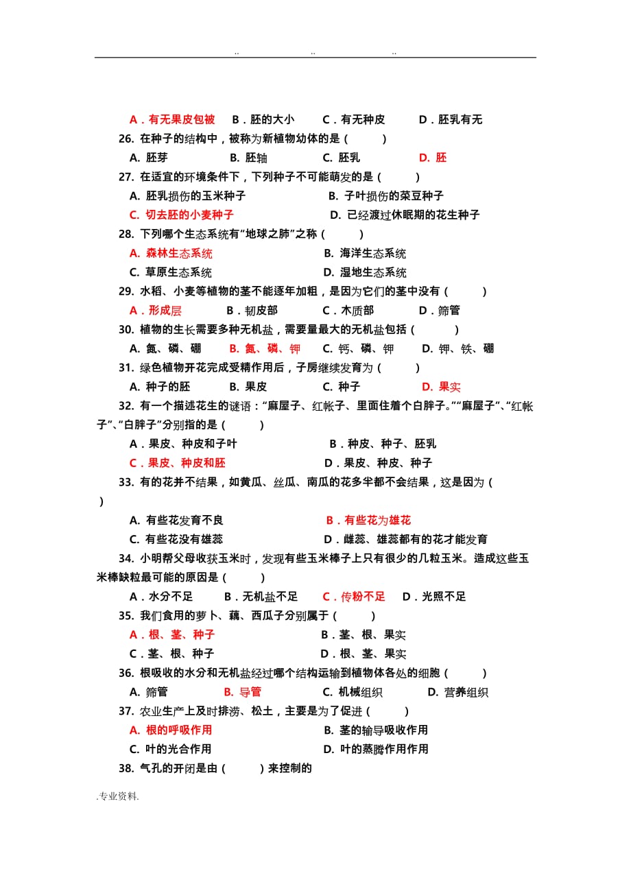 2015—2016生物七年级上期末统考试题与答案_第4页