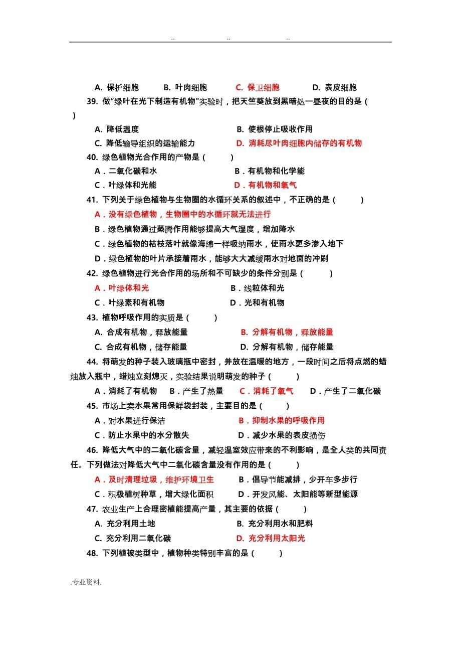 2015—2016生物七年级上期末统考试题与答案_第5页