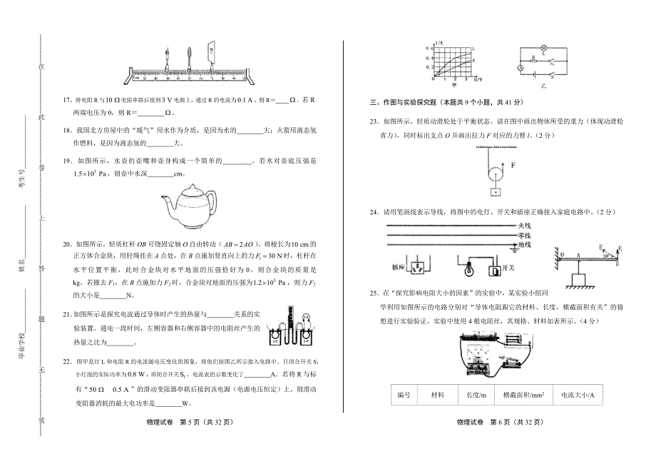 2019年黑龙江省绥化市中考物理试卷含答案_第3页