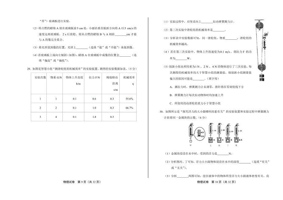 2019年黑龙江省绥化市中考物理试卷含答案_第5页