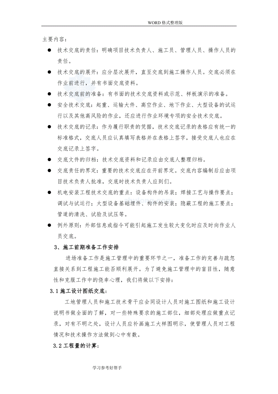 展示馆楼体亮化工程施工组织方案_第4页