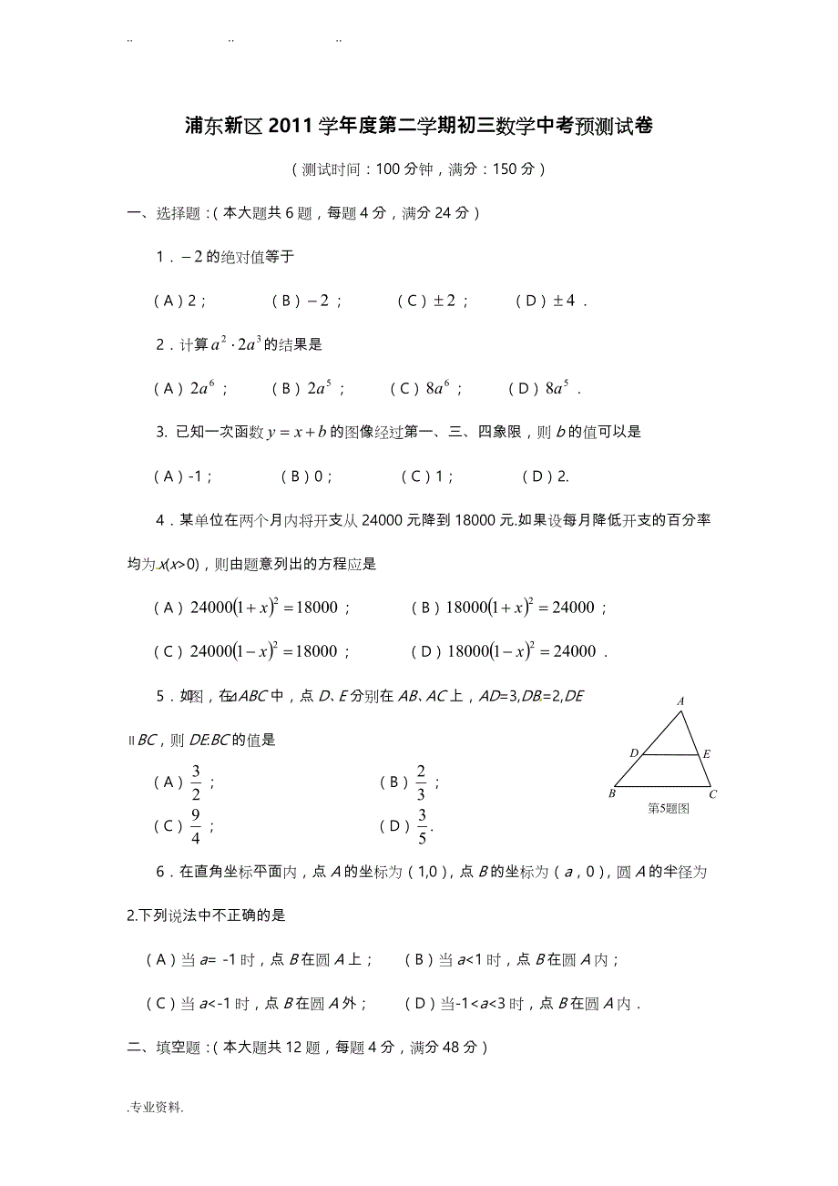 2012浦东新区初三数学二模卷(包含答案)_第1页