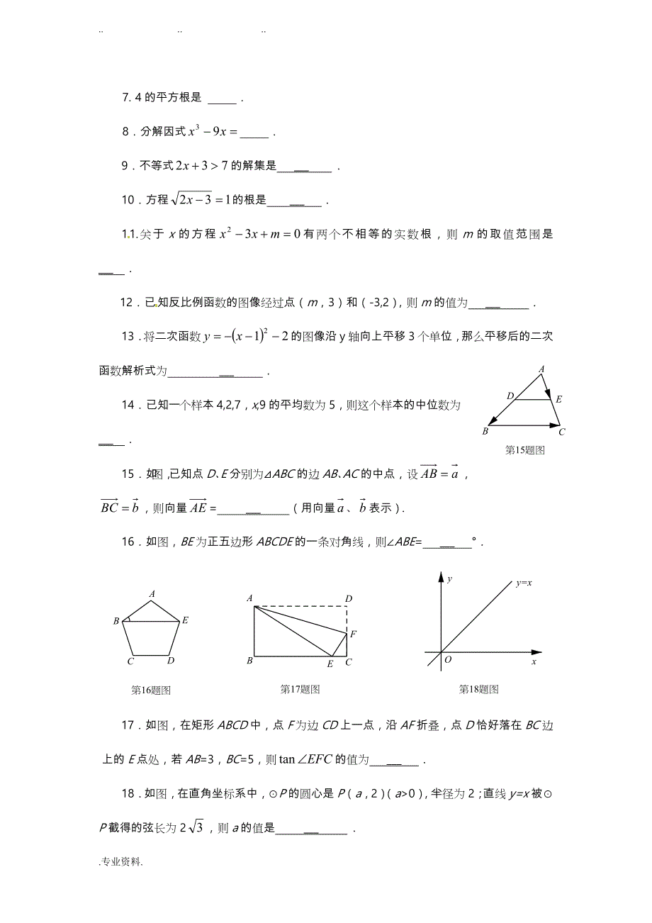 2012浦东新区初三数学二模卷(包含答案)_第2页