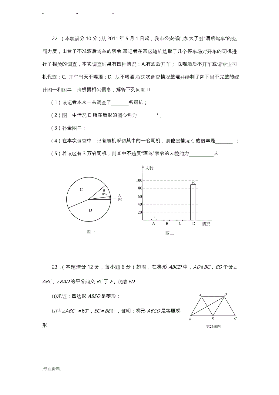 2012浦东新区初三数学二模卷(包含答案)_第4页