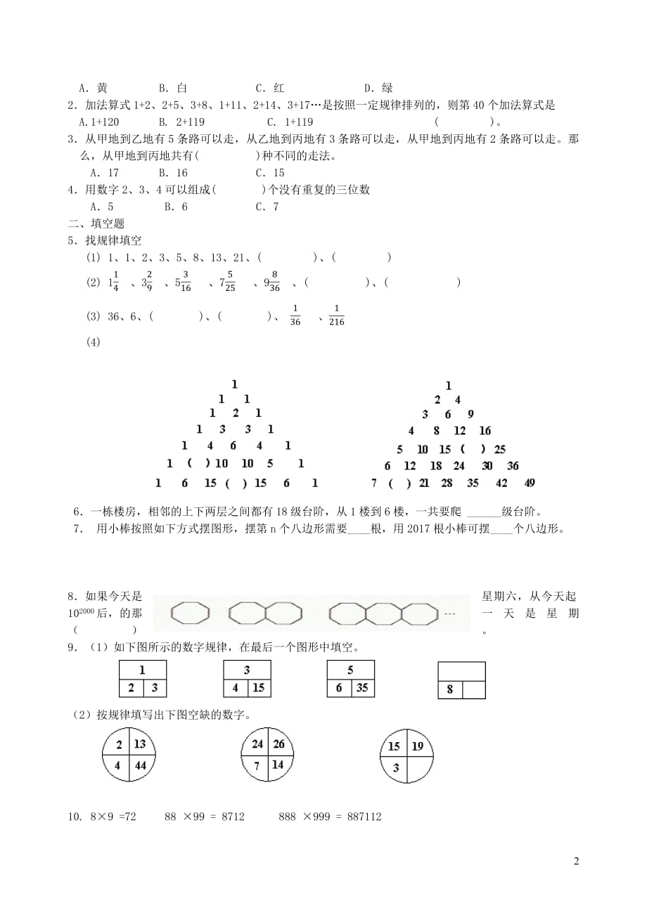 2019年六年级数学下册4比例3比例的应用（探索规律）学案（无答案）新人教版_第2页