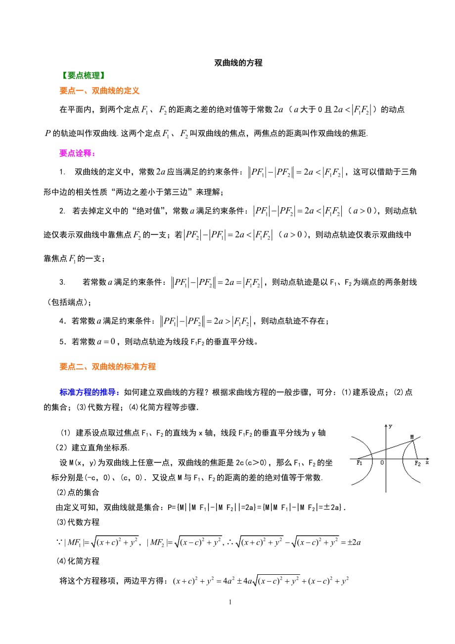 圆锥曲线3双曲线的方程_第1页