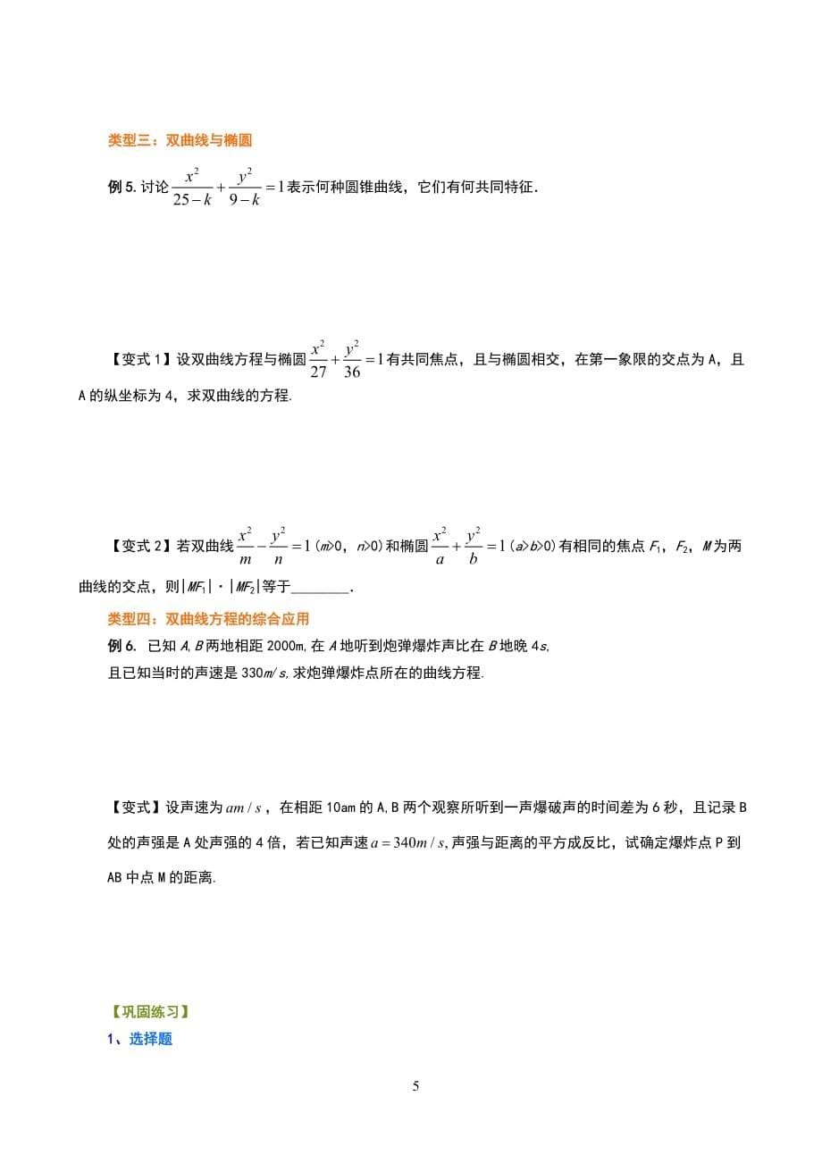 圆锥曲线3双曲线的方程_第5页