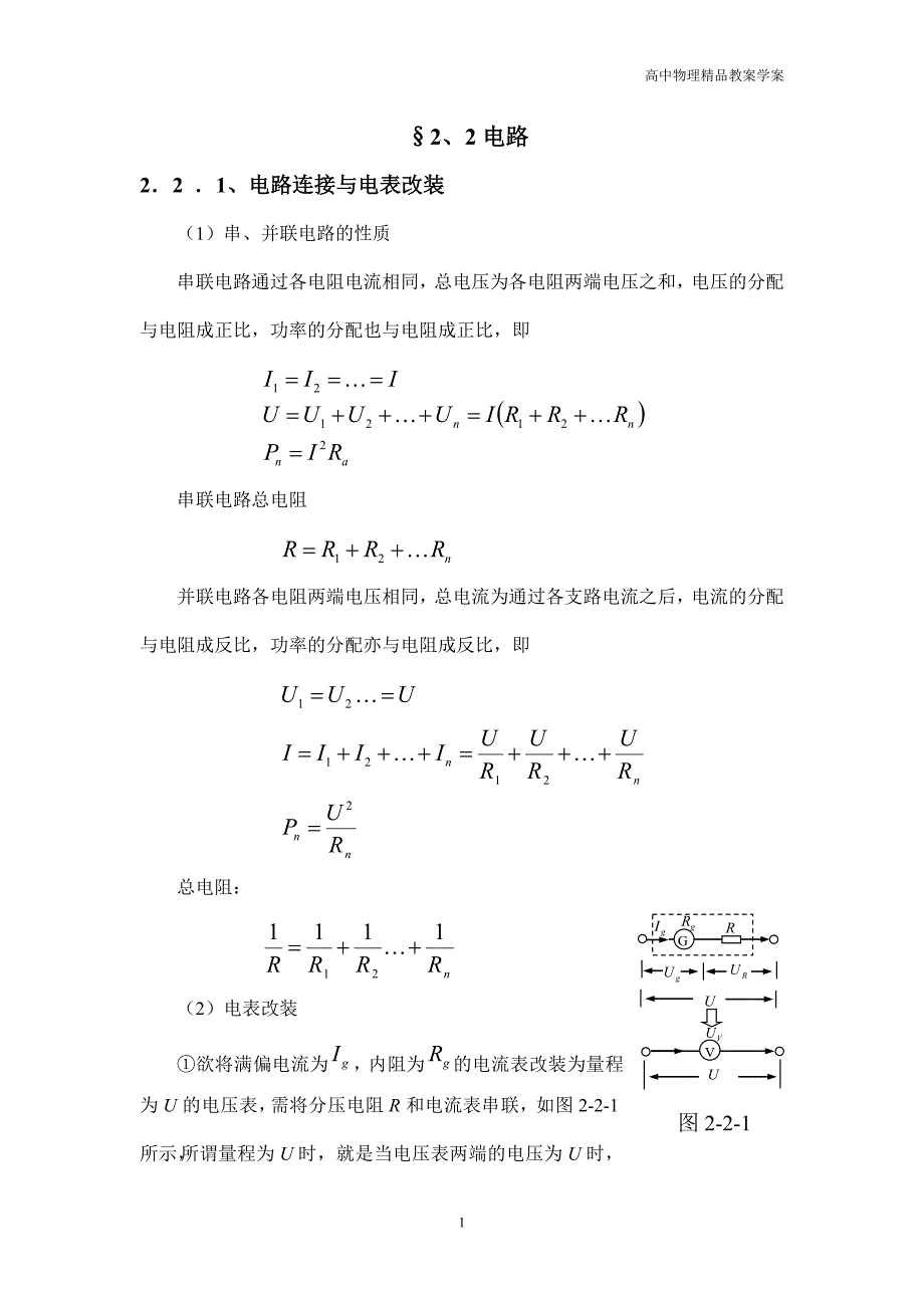 高中物理奥赛之电磁学—2.2电路_第1页