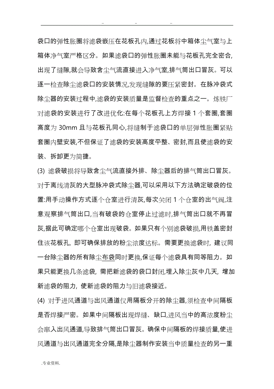 布袋除尘器常见问题与解决方法汇总_第2页