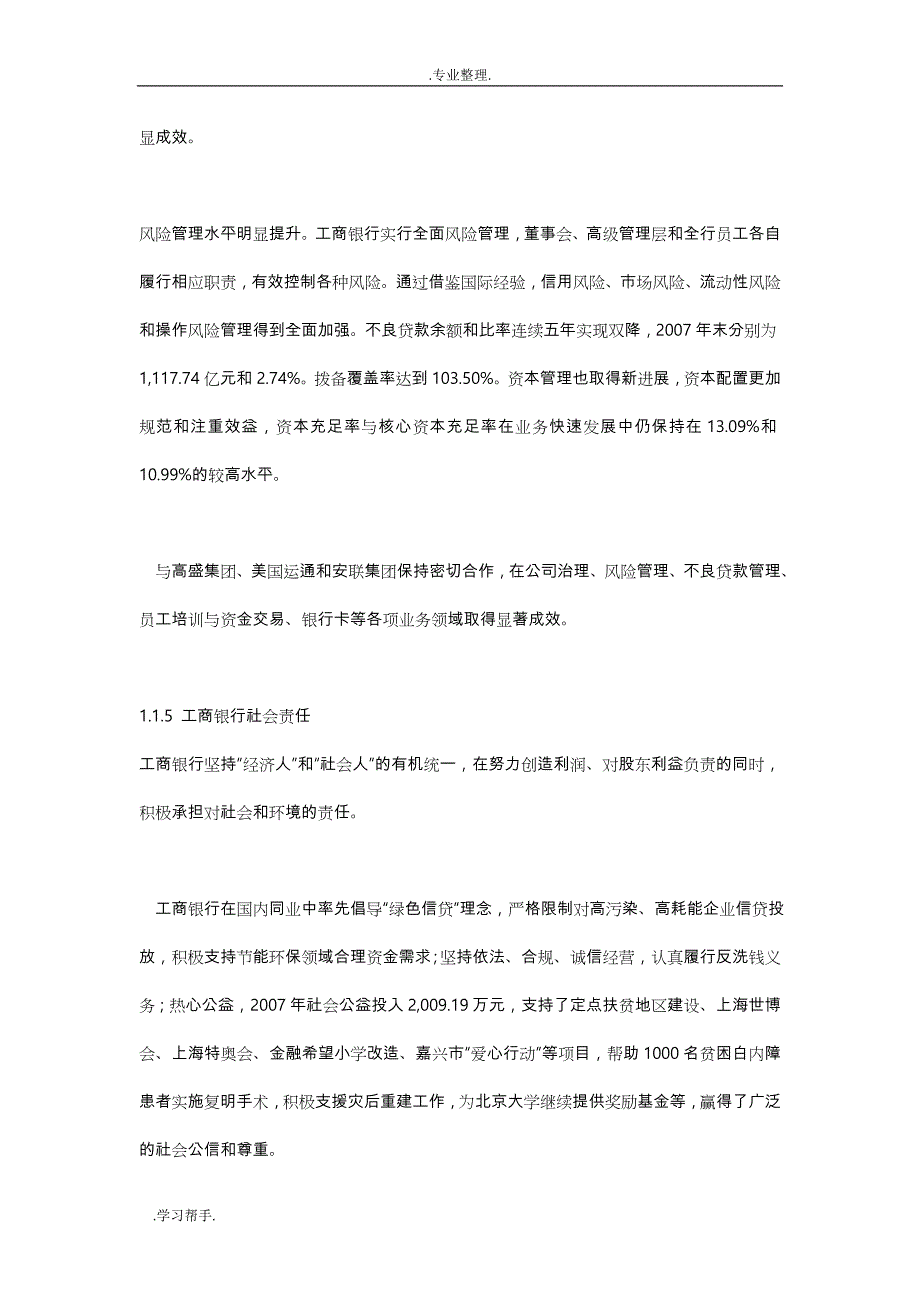 中国工商银行校园招聘考试笔经面经汇编(二)_第4页