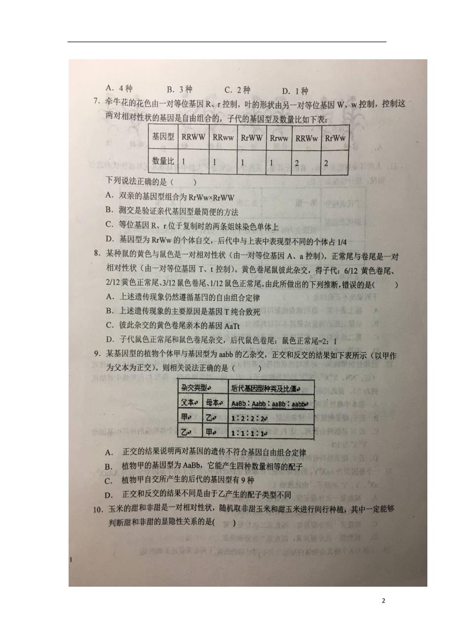 安徽省2018_2019学年高二生物上学期第一次段考试题（扫描版）_第2页