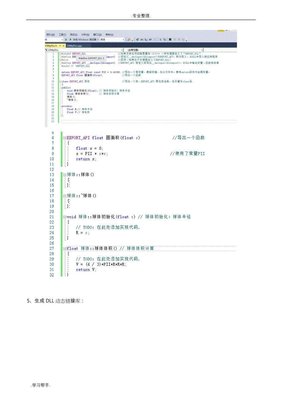 在VS2017中创建和使用动态链接库DLL_第5页