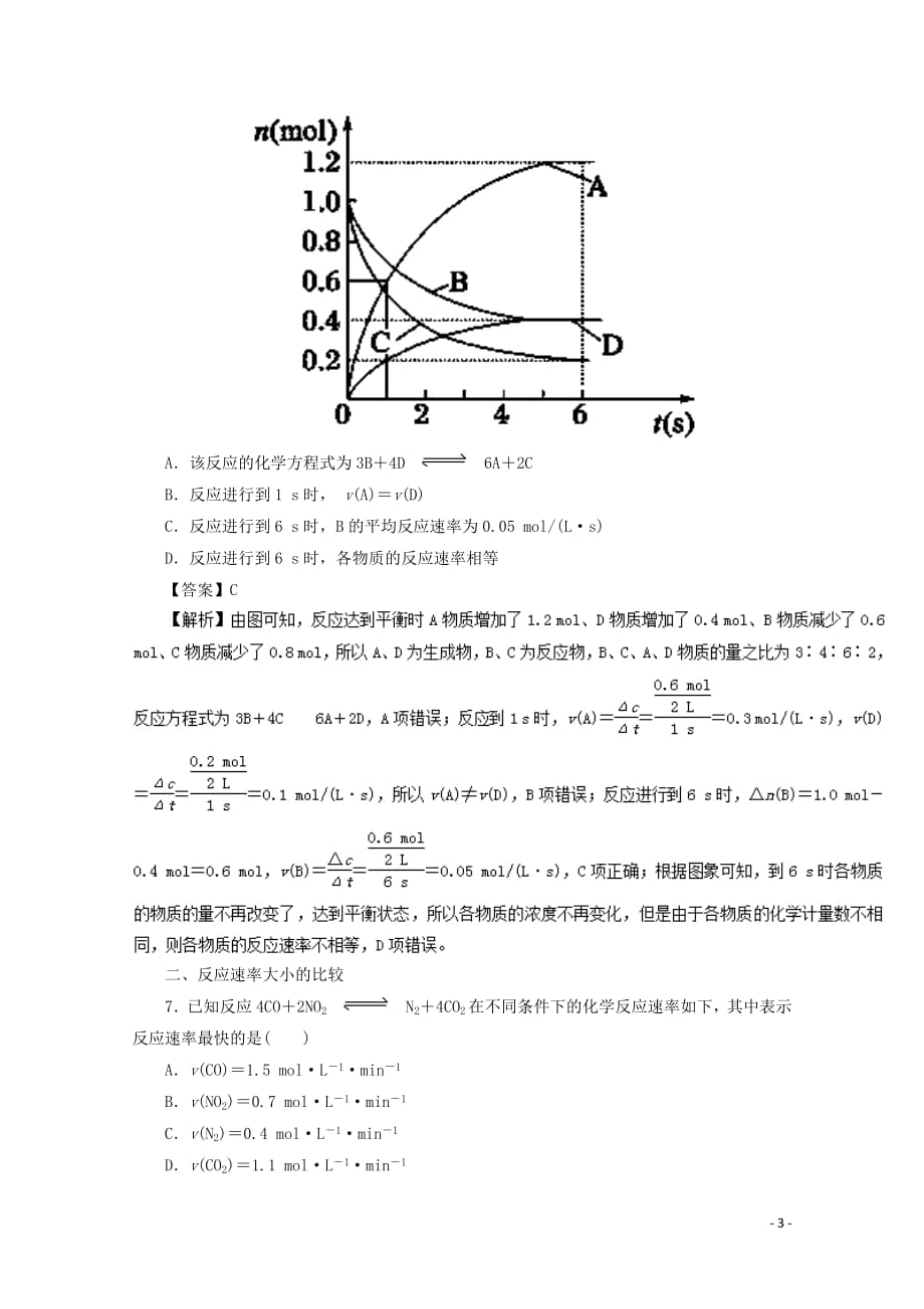 2018_2019学年高中化学专题2.2化学反应速率的计算与比较练习新人教版选修4_第3页