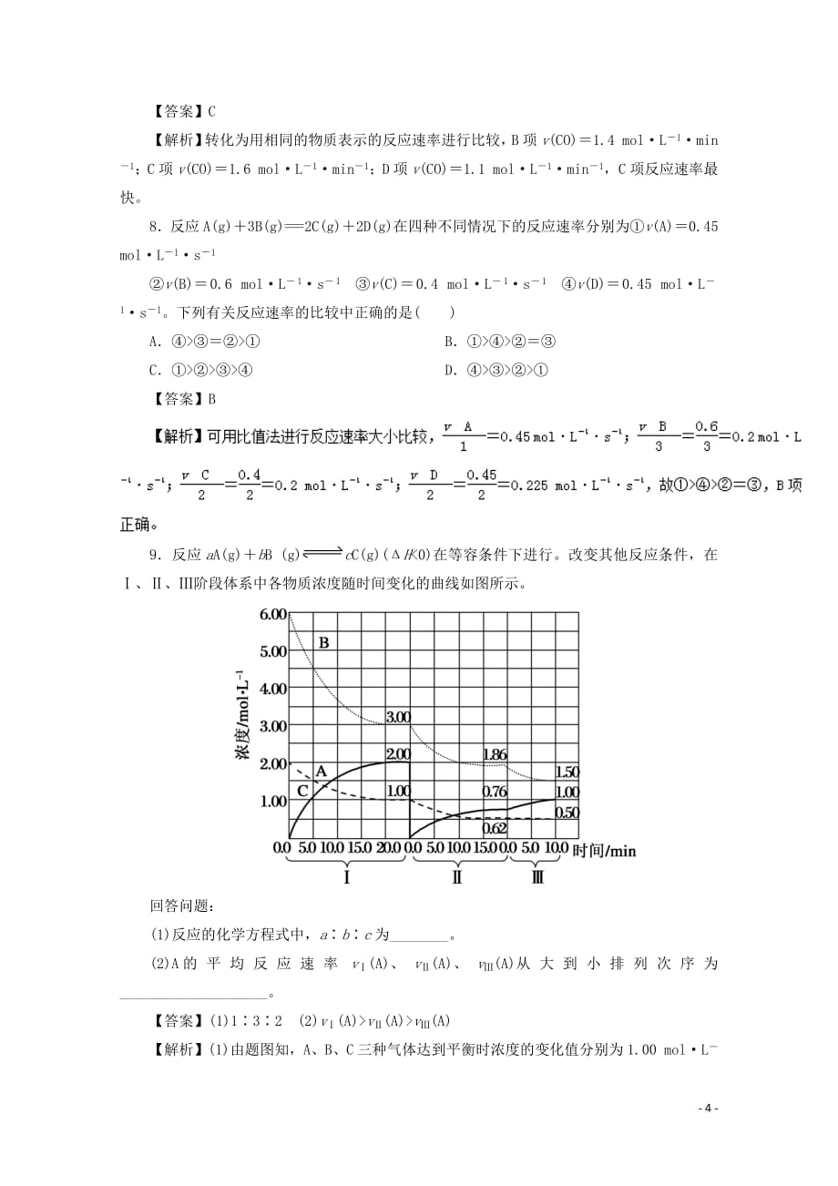 2018_2019学年高中化学专题2.2化学反应速率的计算与比较练习新人教版选修4_第4页