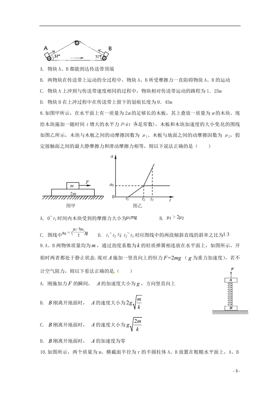 安徽狮远重点中学2019届高三物理上学期第一次月考试题201809100126_第3页