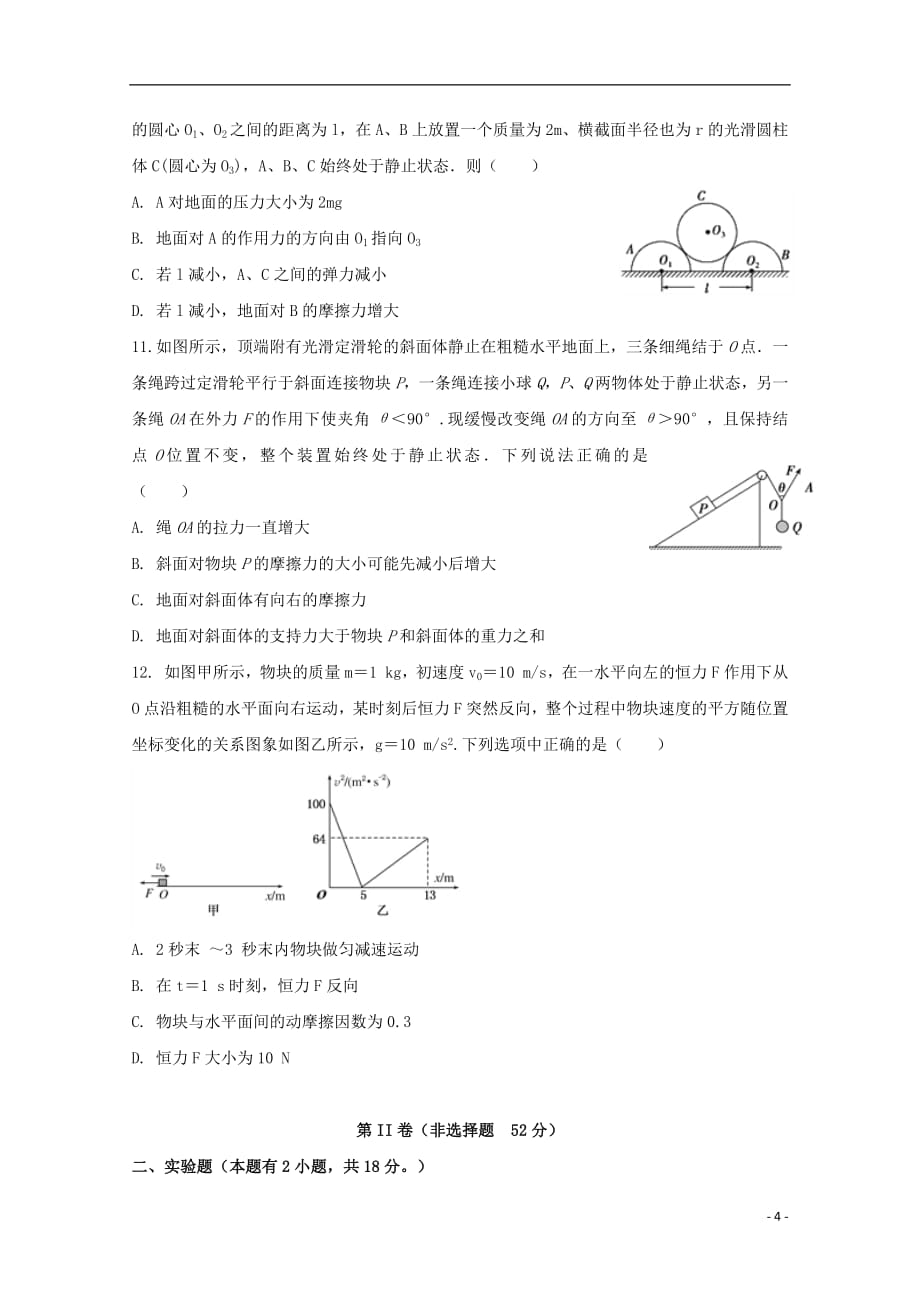 安徽狮远重点中学2019届高三物理上学期第一次月考试题201809100126_第4页