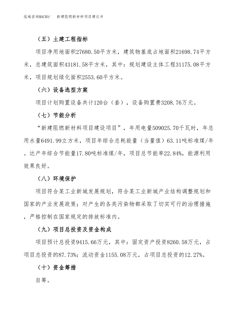 新建饵块项目建议书(项目申请方案).docx_第3页