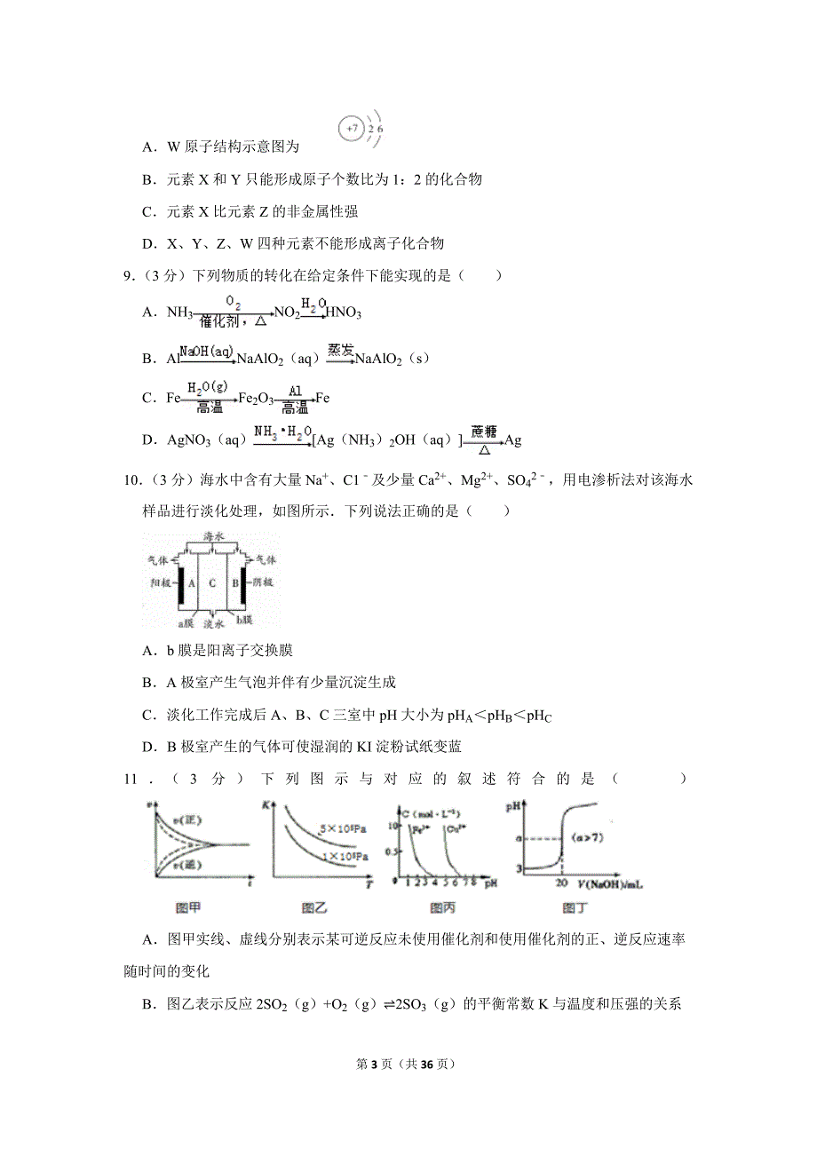 湖北省2020年高考化学模拟理综化学试卷及答案_第3页